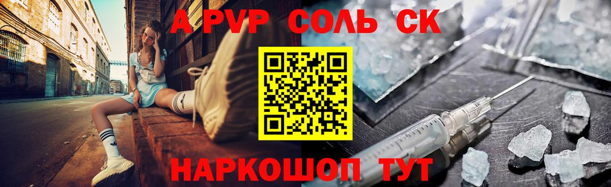 APVP СК  A-PVP Crystall  Костомукша  Вход с VPN  A-PVP крисы CK 