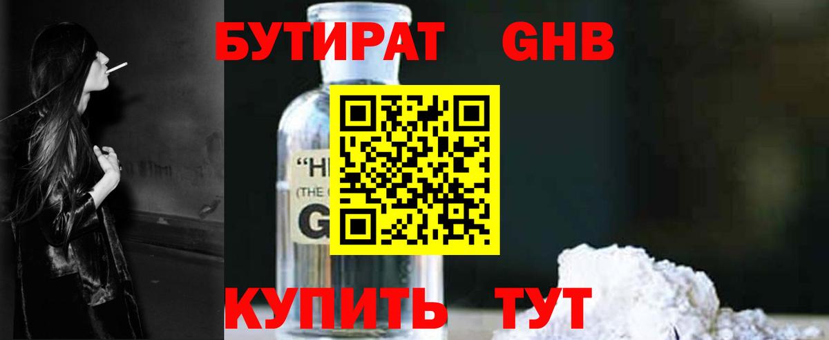 Костомукша  БУТИРАТ жидкий экстази  Вход с VPN 