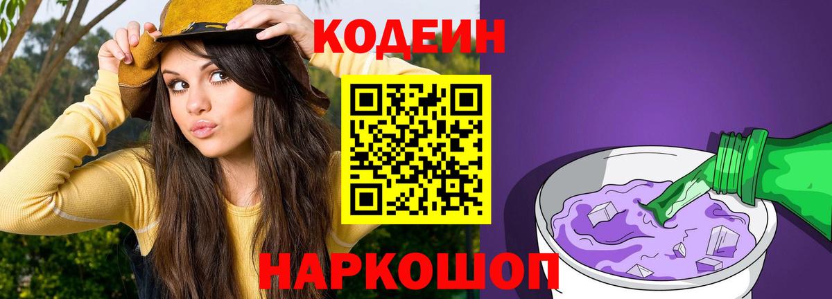 Codein Purple Drank  Вход с VPN  Кодеиновый сироп Lean Purple Drank  Костомукша 