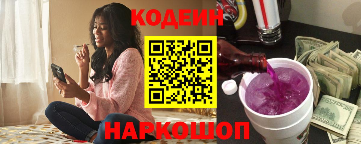 Кодеиновый сироп Lean Purple Drank Костомукша