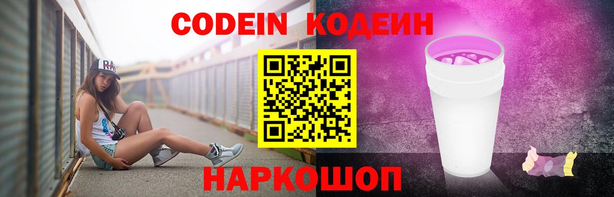 Кодеин Purple Drank  Codein напиток Lean (лин)  Костомукша 