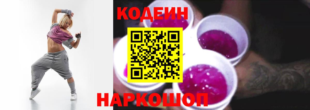 Кодеин напиток Lean (лин) Костомукша