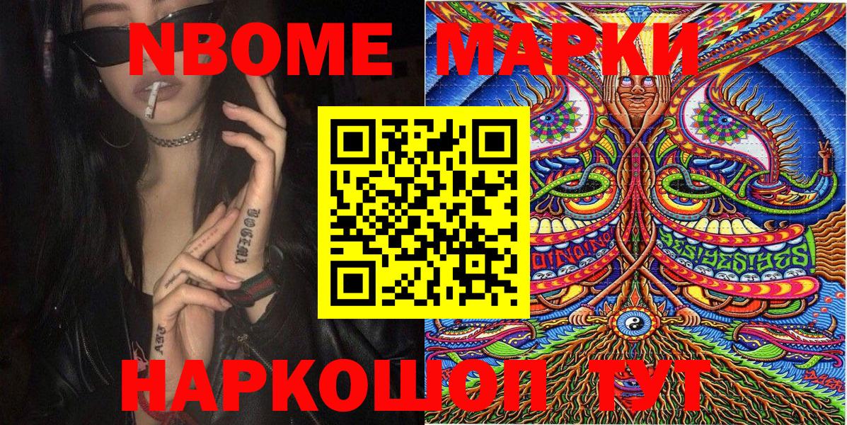 Марки N-bome 1,8мг Костомукша